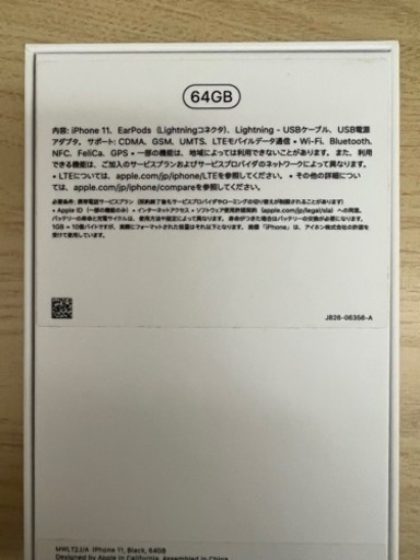 au iPhone11 64GB SIMロック解除済