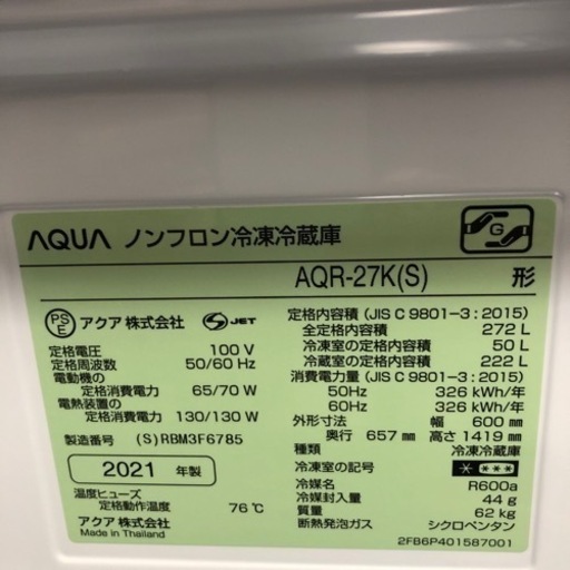 AQUA アクア　ノンフロン冷凍冷蔵庫　2021年製