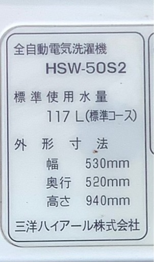 Haier 洗濯機　HSW-50S2 リサイクルショップ宮崎屋　佐土原店　21.12.17F