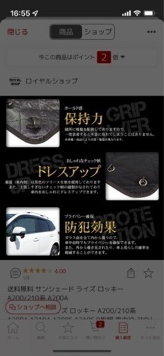 ライズ・ロッキー　専用サンシェード