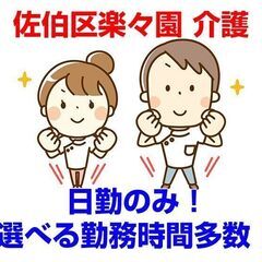 [紹介予定/職業紹介求人]広島市佐伯区楽々園/特養・養護・救護院の介護/非常勤 c00333の画像