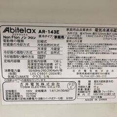 中古　動作確認済み　2ドア冷蔵庫　アビテラックス　AR-143E　138リットル　右開き　ホワイト　管理番号JTH-04の画像
