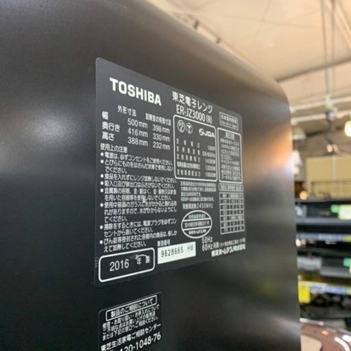 ⭐️美品⭐️2016年製 TOSHIBA 30L 過熱水蒸気 スチームオーブンレンジ ER-JZ3000 石窯ドーム 東芝