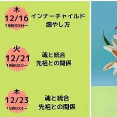 インナーチャイルド癒やし方講座