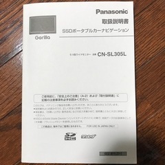 パナソニック　カーナビ（中古品）