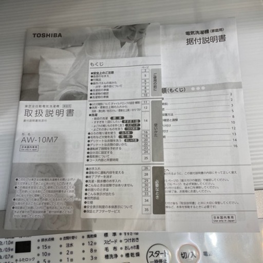 TOSHIBA AW-10M7 全自動洗濯機　2020年製　10kg