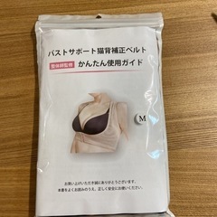 バストサポート猫背補正ベルト