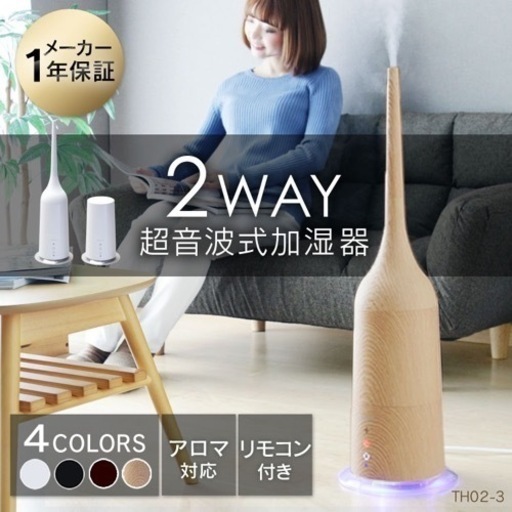 GM823【未使用】ハイブリッド式アロマLED加湿器　TH02-3　ナチュラルウッド　ベージュ　アロマ加湿器　リサイクルショップ　ケイラック朝霞田島店　ケイラック　埼玉県　朝霞市　田島　和光市　志木市　新座市　富士見市　ふじみ野市　三芳町　戸田市　蕨市　さいたま市(岩槻以外)　川越市　所沢市　上尾市　東京都　板橋区　練馬区　清瀬市