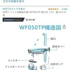 NPET ペット自動給水器 WF050TP 蛇口式 1.5Ｌ 猫/中小犬用の画像