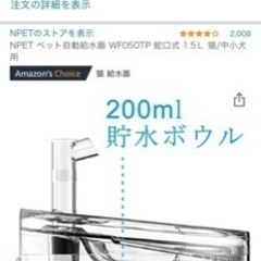 NPET ペット自動給水器 WF050TP 蛇口式 1.5Ｌ 猫/中小犬用の画像