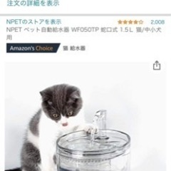 NPET ペット自動給水器 WF050TP 蛇口式 1.5Ｌ 猫/中小犬用の画像