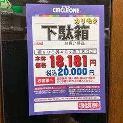 C1*35[ご来店頂ける方限定]シューズboxの画像