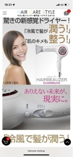 HAIRBEAUZドライヤー