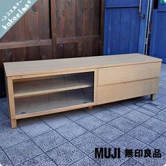 人気の無印良品(MUJI)のオーク無垢材を使用したAVラック！シンプルなTVボードは圧迫感を感じさせず、1人暮らしにも。北欧モダンスタイルなどナチュラルテイストにおススメのテレビボードです♪BL221