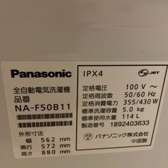 商談中 Panasonic 全自動電気洗濯機 NA-F50B11の画像