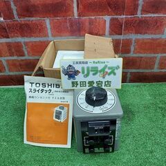 東芝 SK105 スライダック変圧器【リライズ野田愛宕店】【店頭...