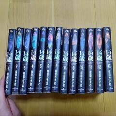 『お取引中』楳図かずお 14歳 1～13巻