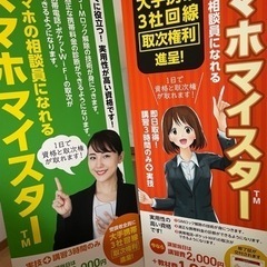 スマホマイスター検定　藤枝市、焼津市、島田市近辺　または静岡県内...