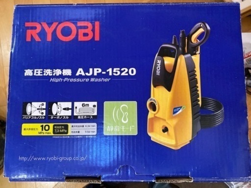 RYOBI 高圧洗浄機