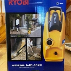 RYOBI 高圧洗浄機