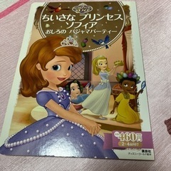 ちいさなプリンセスソフィア　お城のパジャマパーティー