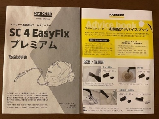 ケルヒャースチームクリーナーSC4  EasyFix 取説、保証付き