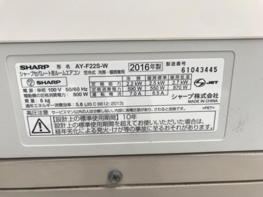 SHARP  シャープ　2.2kwエアコン　AY-F22S-W  2016年製