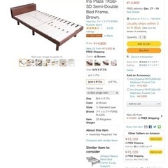 Iris Plaza セミダブル　ベッドの画像