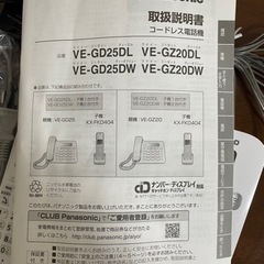 コードレス電話機の画像