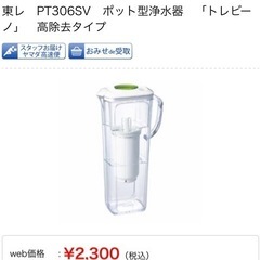 ポット型浄水器【トレビーノ】本体のみの画像