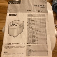 使用回数2回　美品！　ホームベーカリーの画像