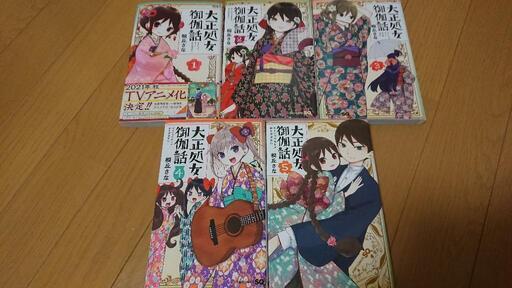 大正乙女おとぎ話 全5巻セット