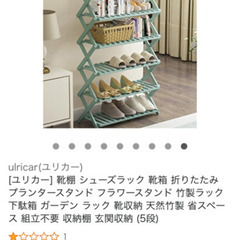 折り畳みシューズラック　スリッパラック　靴箱