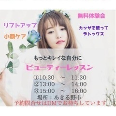 無料✨ビューティーレッスン体験会💖
