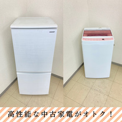 【地域限定送料無料】中古家電2点セット SHARP冷蔵庫137L+Haier洗濯機5.5kg