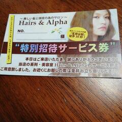 ヘアサロン「ヘアーズ＆アルファ」＠東京メトロ丸の内線「茗荷谷（み...