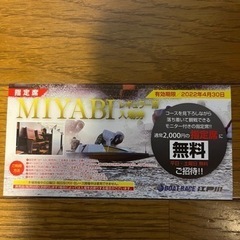 江戸川競艇MIYABIレギュラー指定席通常1枚2千円を10枚で二千円！