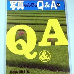 01・写真なんでもＱ＆Ａ