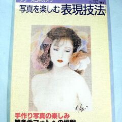 02・写真を楽しむ表現方法