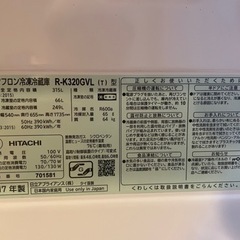 2017年製HITACHI冷蔵庫315Lの画像