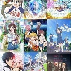 アニメ友達欲しいです！