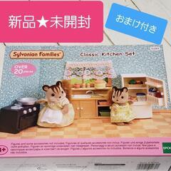 【おまけ付き】シルバニアファミリーclassic　kitchin...