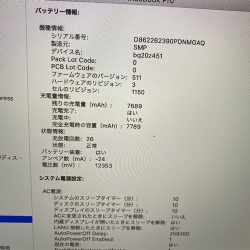 MACBOOKPro 15.4インチ i7 8GB 256GB 充放電回数25