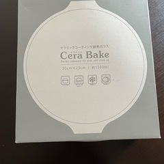 【お譲り先決定】新品未使用 セラベイクの画像