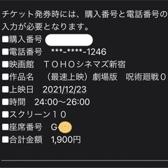 呪術廻戦 映画0 最速上映チケット