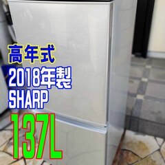 🧡❄ウィンターセール❄🩰2018年式★SHARP★SJ-D14C-S★137L★2ドア冷凍冷蔵庫🎄つけかえどっちもドア★耐熱100度のトップテーブル★46Lボトムフリーザー🧸1126-34