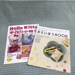 ★20日まで★初めてのさいほうbook他