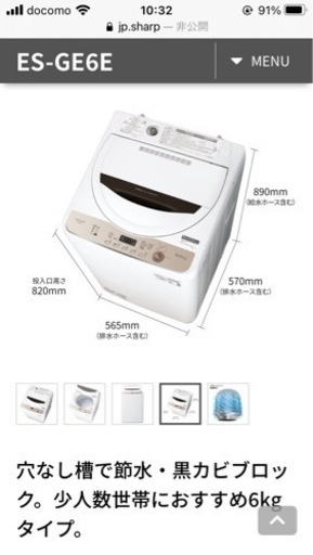 【ほぼ新品・美品】洗濯機-2021年製SHARP ES-GE6E