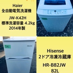 特割引価格★生活家電2点セット【洗濯機・冷蔵庫】その他在庫多数❗️　　