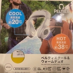 ペルティエデュオファン PELDUO-2021-WH ホワイト BWS